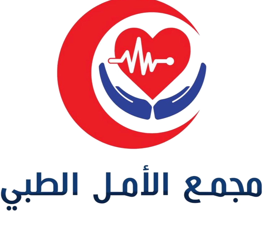 شعار مجمع الأمل الطبي